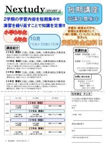 短期講座2022-チラシ2 (1) (3)_page-0001