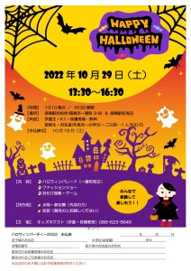 ハロウィンイベント