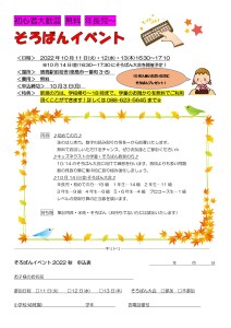 算盤イベントご案内案 _page-0002