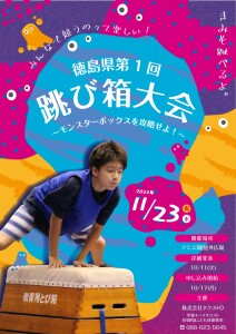 2022跳び箱大会ポスターKNb (2)_page-0001 (1)