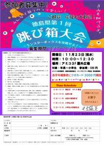 第一回跳び箱大会