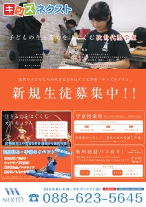 KNチラシ表面