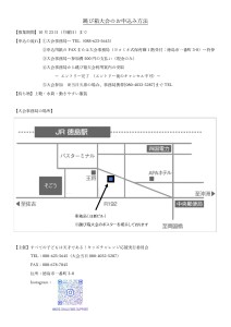 跳び箱大会申込書2023に添える別紙_page-0001 (1)