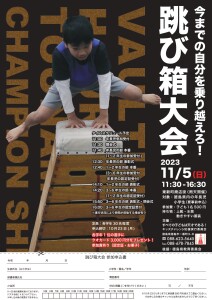 跳び箱大会申込書2023　圧縮なし_page-0001