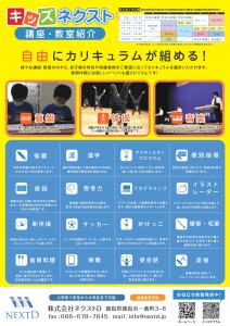 KNチラシ裏面