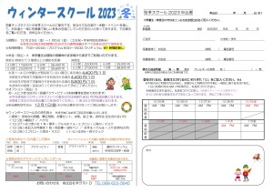 ◆◆◆◆◆KNウィンタースクール2023
